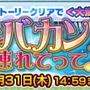 『チェンクロ3』夏衣装のキャラクターが手に入る踏破型イベントの支援フェスが開催