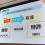 【CEDEC 2017】ゲームの特許は難しくない！だれでもわかる効果的なゲーム特許の取得方法