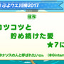 【レポート】『ぷよぷよ!!クエスト』ファンミーティング、悪天候にも関わらず多くのファンが秋葉原に集結！