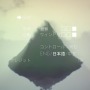 プレイヤーが山となるシミュレーター『Mountain』が日本語に対応！―山の気持ちをもっと理解しよう