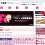 佐賀県庁公式サイトに「ロケット団」の求人案内が出現―詳細は10月25日の生中継にて明らかに