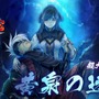 『GOD WARS』超大型DLC「黄泉の迷宮」今冬配信―モモタロウやイワナガの過去に迫る英雄たちの物語