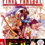 『JR東日本』×『FINAL FANTASY』発足・発売30周年を記念した「FINAL FANTASY YL」の開催が決定！