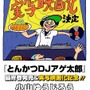 (C)イーピャオ・小山ゆうじろう／集英社・とんかつDJ製作委員会
