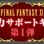『FINAL FANTASY XI』新たなバトルコンテンツの追加などアップデートが実施