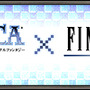 『FINAL FANTASY XI』新たなバトルコンテンツの追加などアップデートが実施
