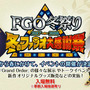 【速報】「FGO冬まつり2017-2018 冬のファラオ大感謝祭」開催決定！会場は4ヶ所に