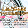 iOS/Android『AKB48 ダイスキャラバン』2018年春配信決定！オサレカンパニー制作のオリジナル衣装が登場