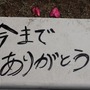 またいつか、スペースワールド―園内には27年分の「ありがとう」があふれていた