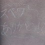 またいつか、スペースワールド―園内には27年分の「ありがとう」があふれていた