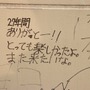またいつか、スペースワールド―園内には27年分の「ありがとう」があふれていた