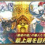 『オルサガ』「超克のミネットと覇者の塔」開催！ 限定URユニットが出現する「絢爛！ミネオリアガチャ」も