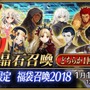 『FGO』「お正月の福袋召喚どちらを引いた？」結果発表―多く引かれていたのは〇騎士！【読者アンケート】