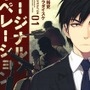 電書で買える「ゲーマーにオススメしたいマンガ」7本
