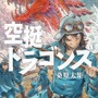 電書で買える「ゲーマーにオススメしたいマンガ」7本