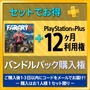 PS Plus加入者向け2月提供厳選コンテンツ配信開始―フリプにPS4『EVOLVE』や「12ヶ月＋2ヶ月利用権」販売など！