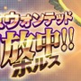 『Ｄ×２ 真・女神転生リベレーション』悪魔「ホルス」を仲魔にできる「緊急ウォンテッド」が開始！