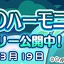 『ぷよクエ』×「初音ミク」コラボイベントがスタート―「ミクダヨー」さんも大暴れ？