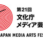 『人喰いの大鷲トリコ』メディア芸術祭 エンターテインメント部門で大賞を受賞！ 上田文人氏のコメントも到着