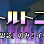 『グラフィティスマッシュ』レアハンター「ジャック」が手に入る「惑わす懐疑の奇術師」を開催