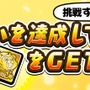 『コトダマン』GW特別イベントが一挙大公開―日替わり“しょうかん”や新★5降臨クエストなど盛りだくさん！