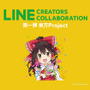 「東方 Project」キャラを使った「LINEスタンプ」の制作・販売も可能！ 権利者から使用許諾を得る新サービスを発表