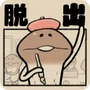 あの“なめこ”が脱出ゲーム×4コマアプリに！完全無料で全28ステージの謎解きに挑戦