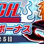 『ぷよクエ』ｘ「BLEACH」コラボ開始－ぷよ番隊と黒崎一護「卍解」！