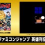 『ミニファミコン 週刊少年ジャンプバージョン』で1番遊んだor遊んでみたいタイトルはどれ？【読者アンケート】