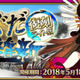 『FGO』復刻版「ぐだぐだ明治維新」開幕！“茶々”をゲットしよう─ピックアップ召喚には“土方歳三”登場