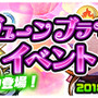 『パシャ★モン』「ジューンブライドイベント」スタート-ブライダルモンスターを交配して、「ヘル・ヘラ」をGetしよう!