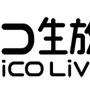 「niconico」新バージョン「(く)」が6月28日より開始―動画・生放送サービスの機能改善