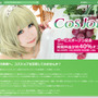コスプレ・クリエイター向け求人ポータル「COSJOB」