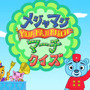 メジャマジ・マーチ
