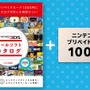 全176Pの「3DSオールソフトカタログ」が付属!? 大ボリュームの“オマケ”付きプリペイドカード（1,000円分）の価格は・・・【レポート】