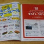 全176Pの「3DSオールソフトカタログ」が付属!? 大ボリュームの“オマケ”付きプリペイドカード（1,000円分）の価格は・・・【レポート】