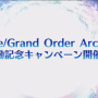 『FGOアーケード』「ギルガメッシュ」が8月1日より実装！アプデ情報まとめ【FGOフェス2018】