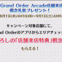 『FGOアーケード』「ギルガメッシュ」が8月1日より実装！アプデ情報まとめ【FGOフェス2018】