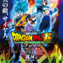 『ドラゴンボール超 ブロリー』(C)バードスタジオ／集英社　(C)「2018ドラゴンボール超」製作委員会