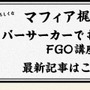 『FGO』ガチャの○○教はどれくらいの効果を発揮するのか？死ぬ気で計367連引いて調べてみた！