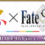 『FGO』「京まふ2018」へ出展決定！ブース設置やゲストトーク、着ぐるみステージを実施予定