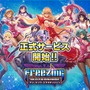 『フリージング エクステンション』正式サービス開始！リリースを記念して豪華キャンペーン開催中