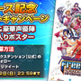 『フリージング エクステンション』正式サービス開始！リリースを記念して豪華キャンペーン開催中