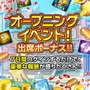 『フリージング エクステンション』正式サービス開始！リリースを記念して豪華キャンペーン開催中