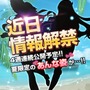 『フリージング エクステンション』正式サービス開始！リリースを記念して豪華キャンペーン開催中