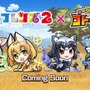 『コトダマン』、「けものフレンズ２」とすっごーい！フレンズがしゃべるコラボけっていだよ！