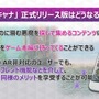 『Ｄ×２ 真・女神転生リベレーション』年内に第1部完結！第2部は「ロウ」「カオス」「ニュートラル」に属性変化・ストーリーも分岐【TGS2018】