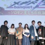 『メギド72』初の公式リアルイベントは大盛り上がり！朝霧友陽さん、生田善子さんら豪華声優陣がその魅力を語る