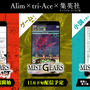 「MIST GEARS」始動！小説「MIST GEARS GHOST」発売＆漫画「MIST GEARS BLAST」の連載をスタート