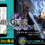 「MIST GEARS」始動！小説「MIST GEARS GHOST」発売＆漫画「MIST GEARS BLAST」の連載をスタート